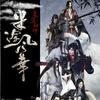 半途风华 (纯歌版) - O2O男团