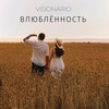 Влюбленность (Explicit) - Visionário