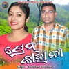 Prem Kahani - Rasbihari Ghibhela&Anamika Acharya