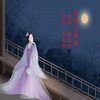 月明人倚楼 - 陈旭光