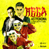 Mega Astronomia (Explicit) - Dj PHFive&Pet & Bobii&Mc Lima