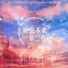 时装不卖第二件 - 五归&疏狂&蜗牛微步&雨柠老爷&夏梵&千玥Jasmyn.Z&叶小墨&贰鸭&Nigel