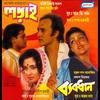 Apon Jara Tarai Amar - R.D.Burman&Kumar Sanu&Asha Bhonsle&Amit Kumar&Md.Aziz&Lata Mangeskar