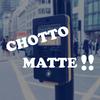 Chotto Matte - Amby