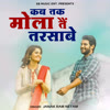 Kab Tak Mola Tain Tarsabe - Janak Ram Netam