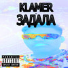 Задала (Explicit) - KLAMER