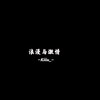 The Last String (慢速版) - Kiiiu_