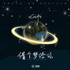 借个梦给你 - Gifty