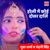 Holi Me Koi Dosar Dali - Munna Sharma&Nandani Singh