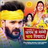 Rishabh Ke Mammy Chay Piyada - Radha Mohan&Soni Sargam