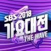 NEW WAVE (Live at 2018 가요대전) - 더보이즈&Stray Kids&(G)I-DLE ((여자)아이들)