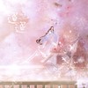 沈园外 (cover: 阿YueYue|戾格|小田音乐社) - 紫依_七弦剑吟