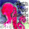 Tonight (Old School Hiphop New Mix) - 다이나믹 듀오&리사