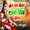Bol Bam Bola Jai Shiv Bol - Manish Kumar