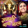 Ganpati Bapa Moriya - Geeta Rabari