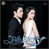 ยิ่งห้ามยิ่งหวั่นไหว - Zeal