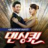 Call My Name - 엄정화