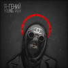 Every Day (feat. Big Russian Boss) (Explicit) - Young P&H&Big Russian Boss