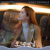내 마음이 너에게 닿았으면 - 유성은