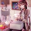 玩具收藏家 - 瞾天p&初音ミク