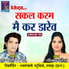 Sakal Karam Mai Kar Darew - Ajay Gayakwad&Teejan Patel