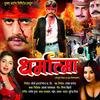 Jable Nahi Tohke Dekhe Bechain Rahile Hum - Manoj Mishra&Palak