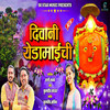 Diwani Yedamaichi - Rani Maske&Kuldeep Jadhav