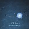 可不可以 - F1axSeed&Muyoi
