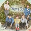 걱정말아요 그대 (Instrumental) - 안현정