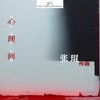 Mind Maze心理迷宫 - 张琨