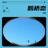鹊桥恋 (伴奏) - 帅霖