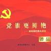 歌声永不落 - 谭晶