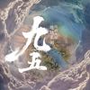 内江 - 风语木屋&洛依Eevee