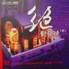 思念的翅膀 - 阿强