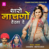 Tharo Nachno Dikha De - Champa&Methi Devi