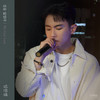 길을 잃었다 - 임한별