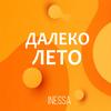 Далеко лето - Inessa