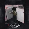 Ali Koucholo Pt. 2 - Ravan&Farbod (IR)