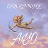 Ayo (feat. Mellyx) (Explicit) - TFI Billy&MellyX