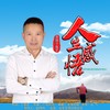 人生感悟 (DJ版) (伴奏) - 丁晓芒