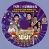 猪哥亮访问秀 02 - 豬哥亮&阳帆&林以真&许家荣&吴佳珊&青蓉