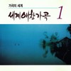토셀리의 세레나데 - 남덕우