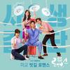 빗길로맨스 (Instrumental) - 미교