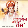 Tor Darshan Bar Ram - Janak Ram Netam