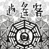 跋: 恋曲 2013年3月21日晚九点零四分 - 小老虎jfever