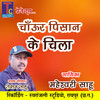 Chaur Pisan Ke Chila - Roshan Sahu&Maheshwari Sahu