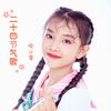 二十四节气歌 - 宋小睿