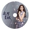 追梦星城 - 沈梦辰