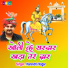 Kholi Ke Sardar Khada Tere Dwar - Harendra Nagar