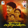 Marathaka Koottil Padum - K J Yesudas&Lathika